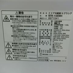 ID 183001　冷蔵庫2ドア　106L　ニトリ　２０２２年　NTR-106WH