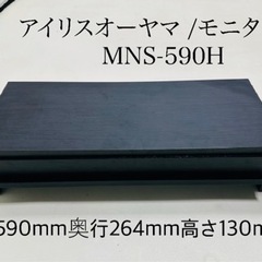 アイリスオーヤマ/モニター台 MNS-590H