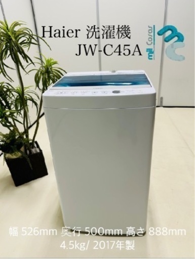 Haier 洗濯機 JW-C45A