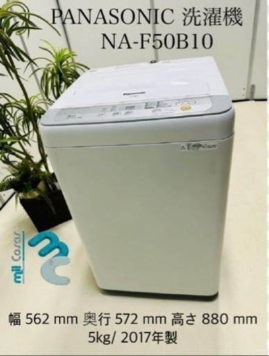 PANASONIC 洗濯機 NA-F50B10