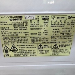 全国送料無料★3か月保障付き★冷蔵庫★2020年★シャープ★SJ-D14F-W★R-859