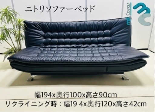 ニトリソファーベッド