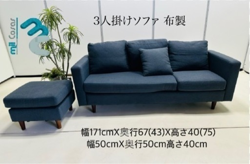 3人掛けソファ 布製