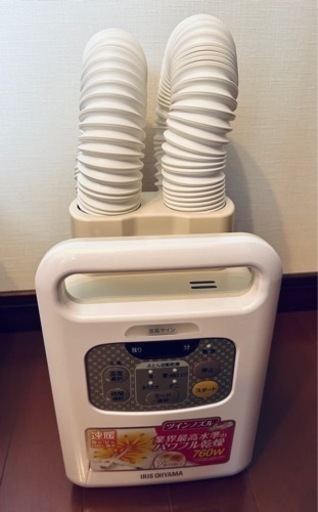 アイリスオーヤマ　ふとん乾燥機　カラリエ　ツインノズル　KFK-W1