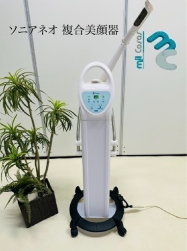 ソニアネオ 複合美顔器