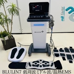 BLULIN7 低周波ミドル波/温熱EMS