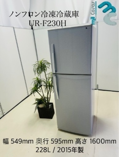 ノンフロン冷凍冷蔵庫 UR-F230H