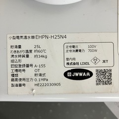 リクシル電気温水機(約1年使用)①