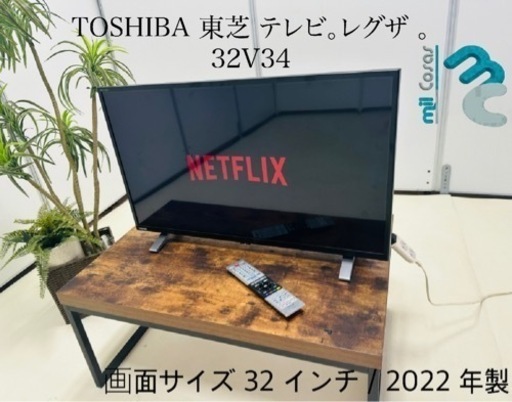 TOSHIRA E 東之 テレビ。レクサ 32V34