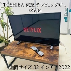 TOSHIRA E 東之 テレビ。レクサ 32V34