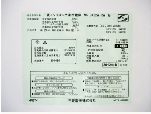 訳アリ 激安 MITSUBISHI 6ドア ファミリー 冷蔵庫 520L MR-JX52W-RW 