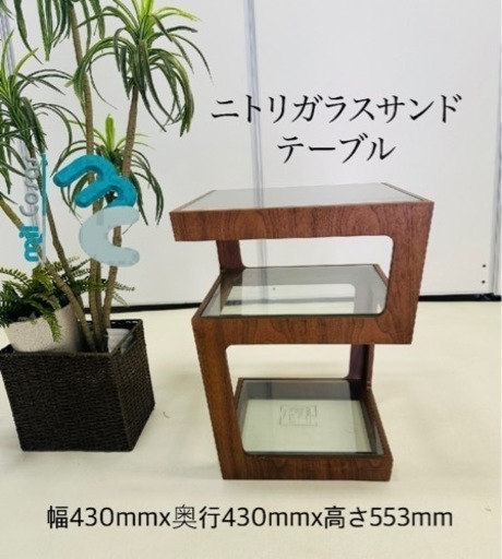 ニトリガラスサンド テーブル