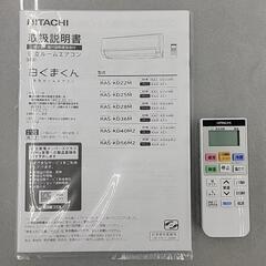 HITACHI 日立 エアコン RAS-KD22M 2.2kW 100V 6畳用 2022年製 8316-J