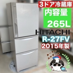 【決まりました】日立3ドア冷蔵庫 265L 冷凍冷蔵庫 R-27...