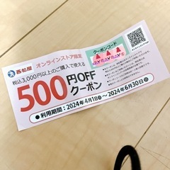 西松屋 オンラインストア 500円クーポン