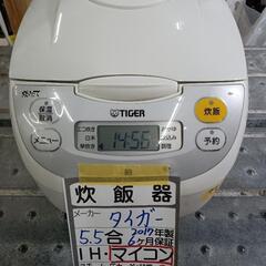 【タイガー】5.5合炊き炊飯器★2017年製　クリーニング済/6...
