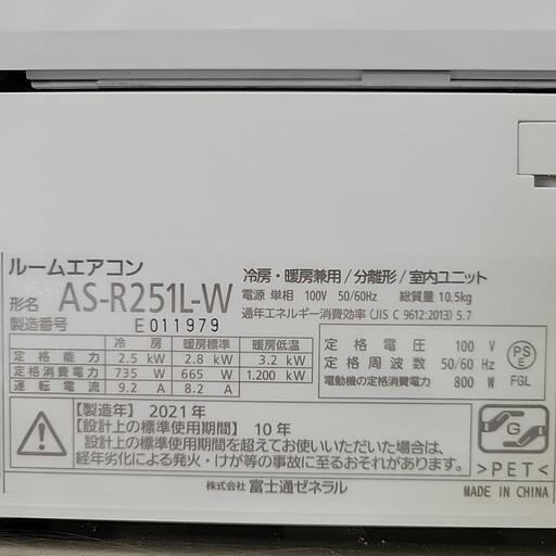 FUJITSU 富士通 エアコン AS-R251L 2.5kW 100V 8畳用 2021年製 1979-J