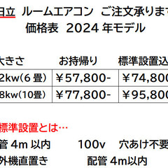 【ご注文承ります】日立2024年モデル　ルームエアコン　2.2k...