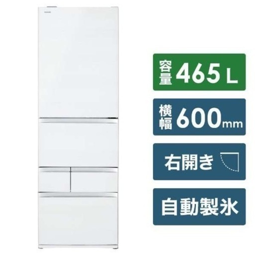 2020年製冷蔵庫 TOSHIBA VEGETA（ベジータ）ホワイト [5ドア /右開きタイプ /465L]