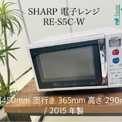 SHARP 電子レンジ RE-S5C-W