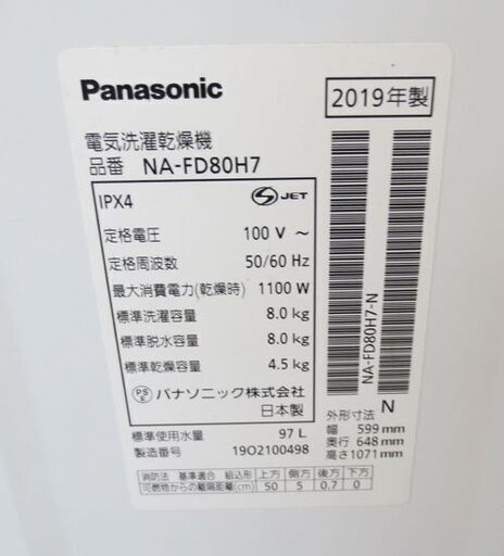 8.0kg 2019年製 パナソニック NA-FD80H7 乾燥4.5kg  毛布洗い まとめ洗い 大きいサイズ ファミリー 8kg 札幌 北20条店