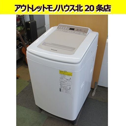 8.0kg 2019年製 パナソニック NA-FD80H7 乾燥4.5kg  毛布洗い まとめ洗い 大きいサイズ ファミリー 8kg 札幌 北20条店