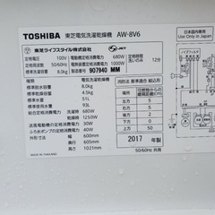 ♦️TOSHIBA電気洗濯乾燥機【2017年製】AW-8V6