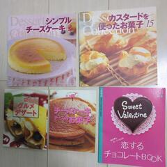 お菓子レシピ本 料理本 ５冊セット