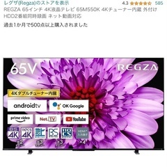 ジャンク品　REGZA 65M550K