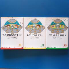 【ネット決済・配送可】アミ小さな宇宙人3冊セット