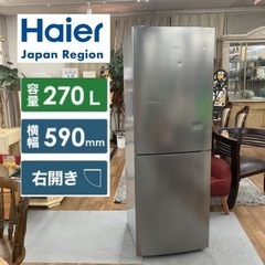 S255 ⭐ Haier 2ドア冷蔵庫 （270L も開き）JR...