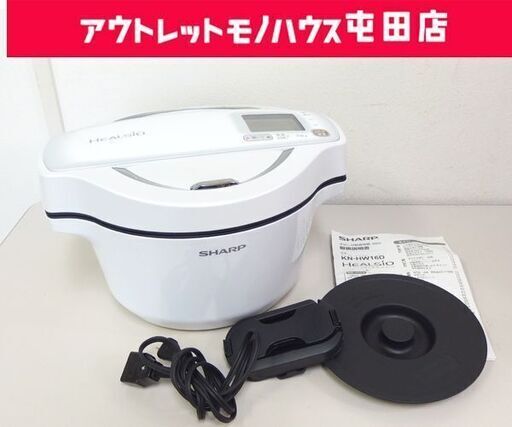 SHARP ヘルシオ ホットクック 2018年製 水なし自動調理器 KN-HW16D 1.6L 無水鍋 ホワイト キッチン家電 シャープ 札幌市 屯田店