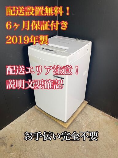 【送料無料】B068 東芝 4.5㎏洗濯機 AW-45M7 2019年製