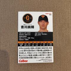 吉川尚輝　プロ野球チップス2024 カード