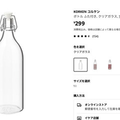 IKEA 新品　蓋付ガラスボトル　４本 + １本