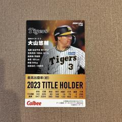 大山悠輔　プロ野球チップス2024 TITLE HOLDER