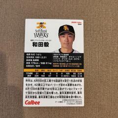 和田毅　プロ野球チップス2024 カード