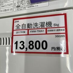 洗濯機探すなら「リサイクルR」❕5㎏❕ゲート付き軽トラ”無料貸出❕購入後取り置きにも対応❕J244
