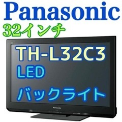 限定地域お届け無料！パナソニック TH-L32C3 液晶テレビ ...