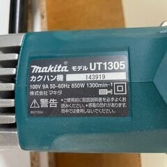 【美品】makita　カクハン機　UT1305