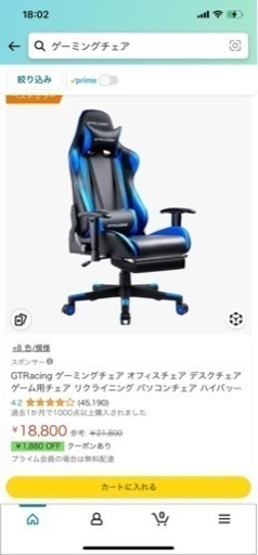 ゲーミングチェア
