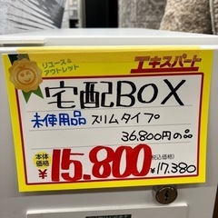 【未使用品】宅配BOX スリムタイプ　パナソニック（B5-21）