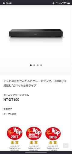 ホームシアター ソニー HT-XT100