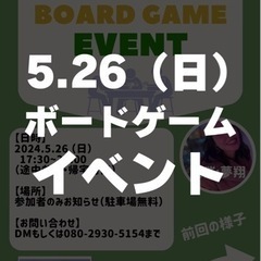 ボードゲーム会5.26