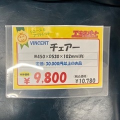 VINCENT チェアー　ブルー（B5-24）