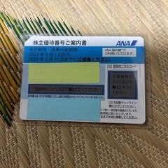 【値下】ANA株主優待1枚m（搭乗期限2024/5/31迄）