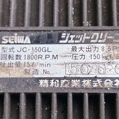 エコツール笠寺店】精和/SEIWA エンジン高圧洗浄機ジェットクリーン JC