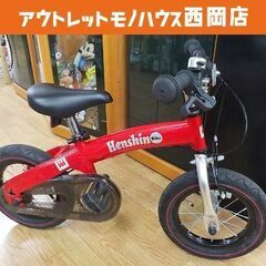 美品☆へんしんバイク 12.5インチ ペダルあり レッド バラン...