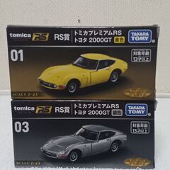 トミカプレミアム　RS賞トヨタ2000GT 黄色&銀色　43分の...