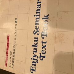 ￥塾投資セミナーシリーズ